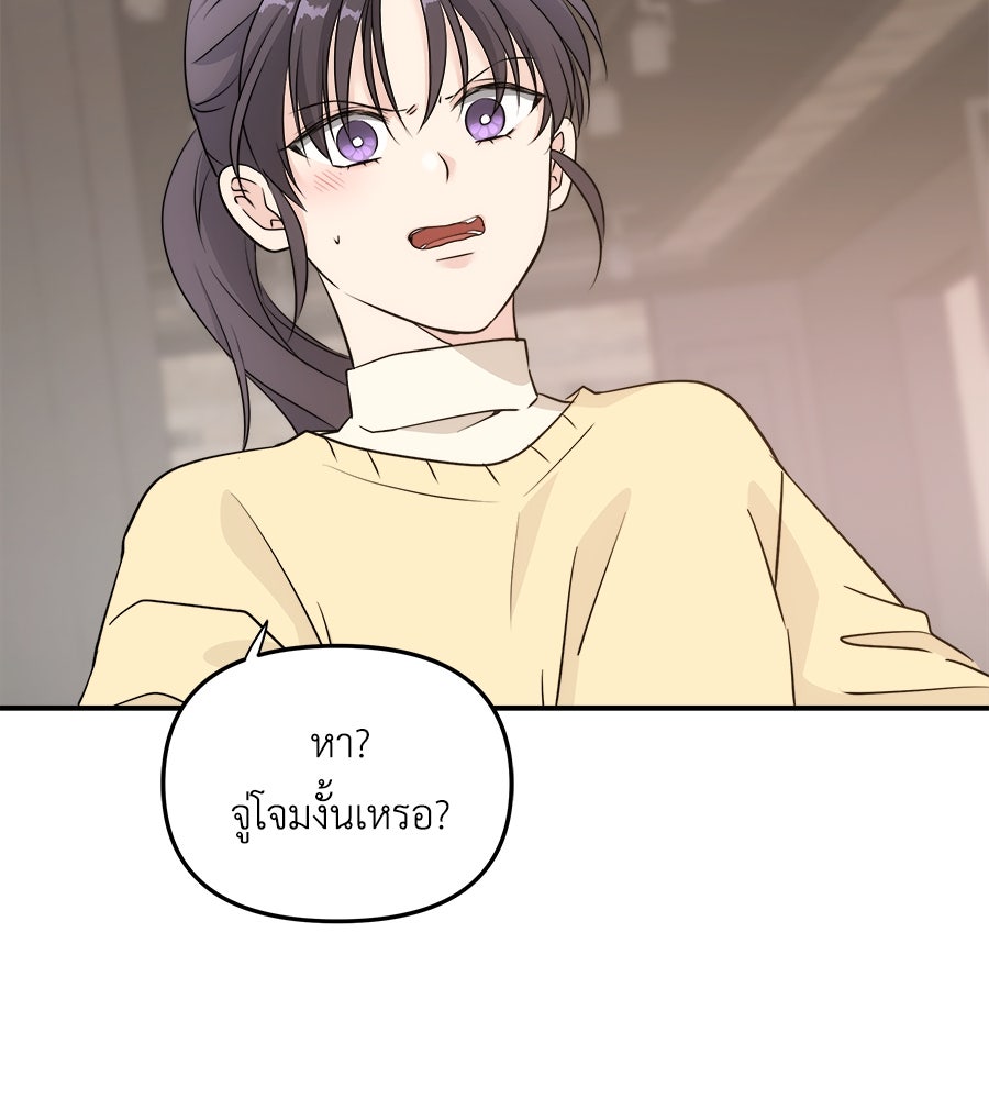 ภัยรักใกล้ตัว - หน้า 23
