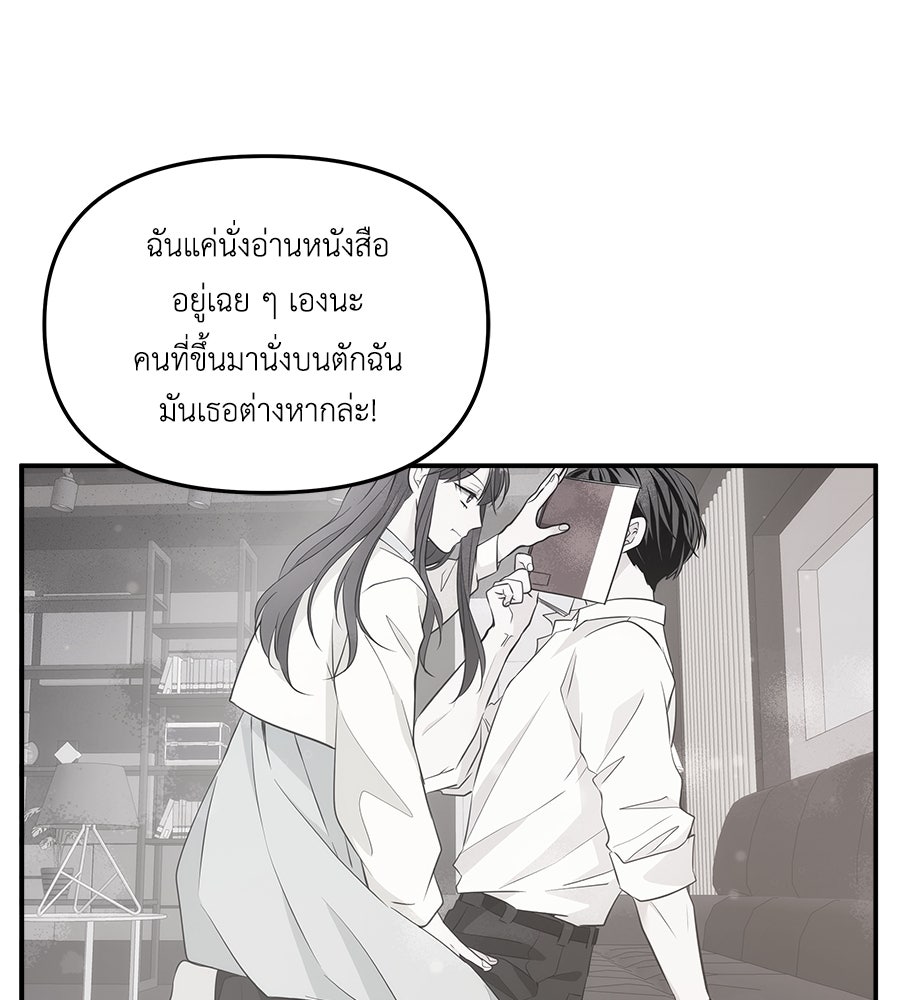 ภัยรักใกล้ตัว - หน้า 24