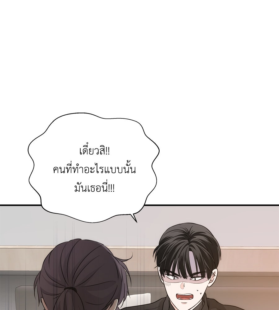 ภัยรักใกล้ตัว - หน้า 28