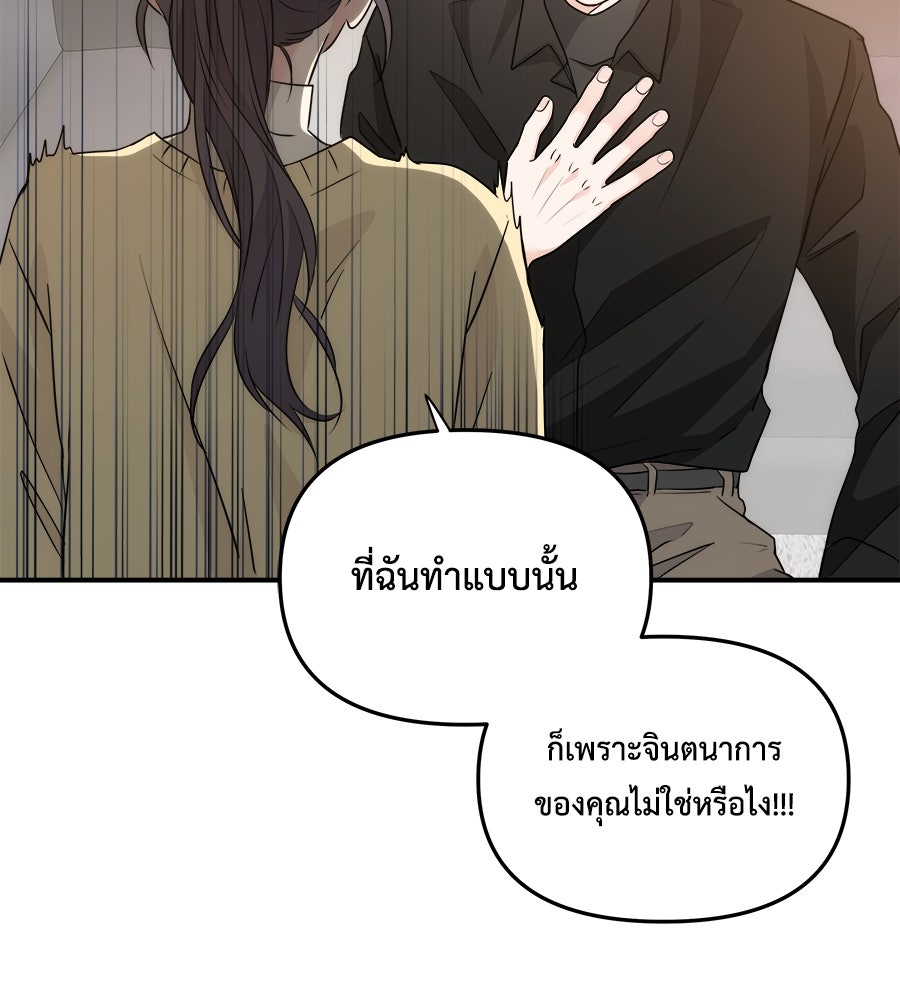 ภัยรักใกล้ตัว - หน้า 29