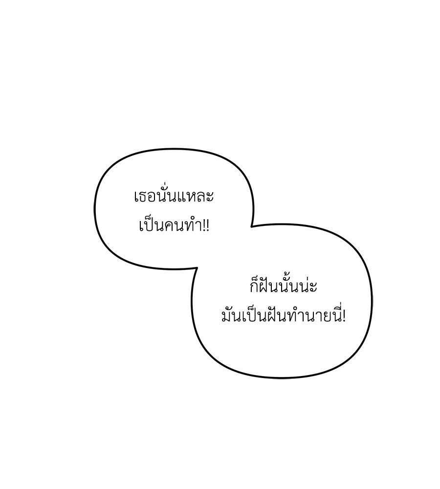 ภัยรักใกล้ตัว - หน้า 30