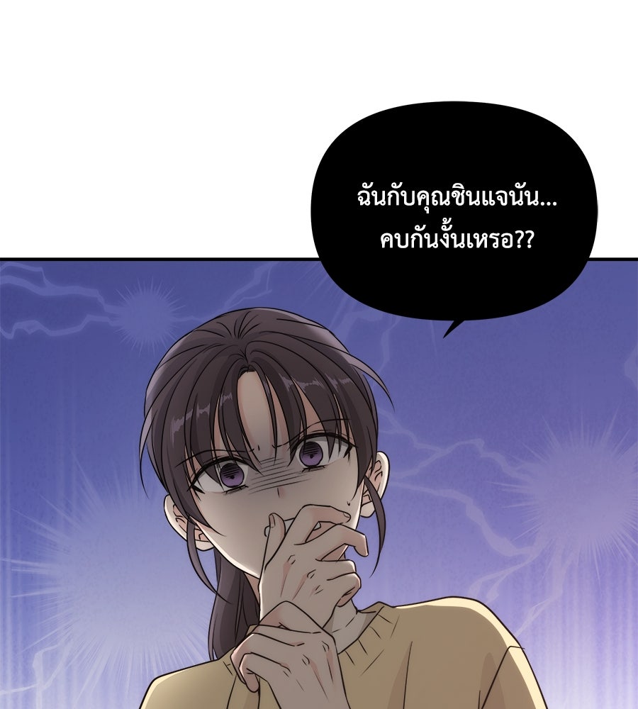 ภัยรักใกล้ตัว - หน้า 33