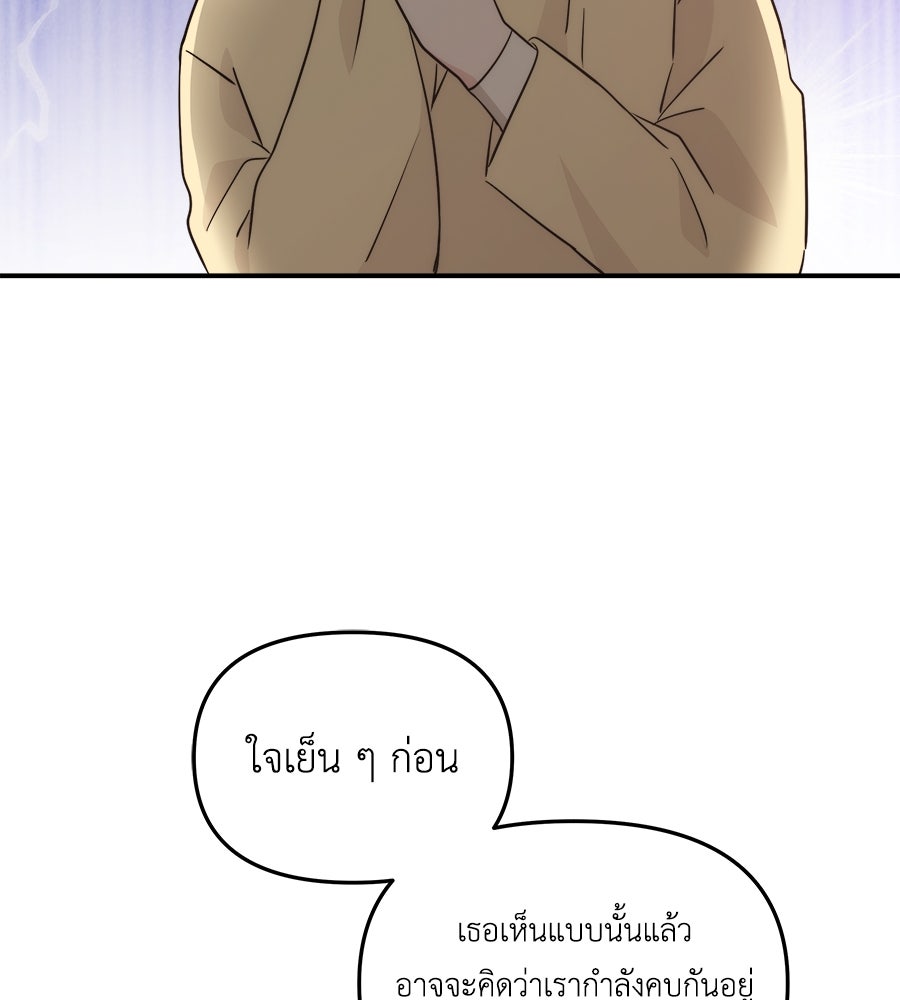 ภัยรักใกล้ตัว - หน้า 34