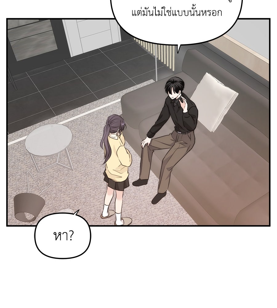 ภัยรักใกล้ตัว - หน้า 35