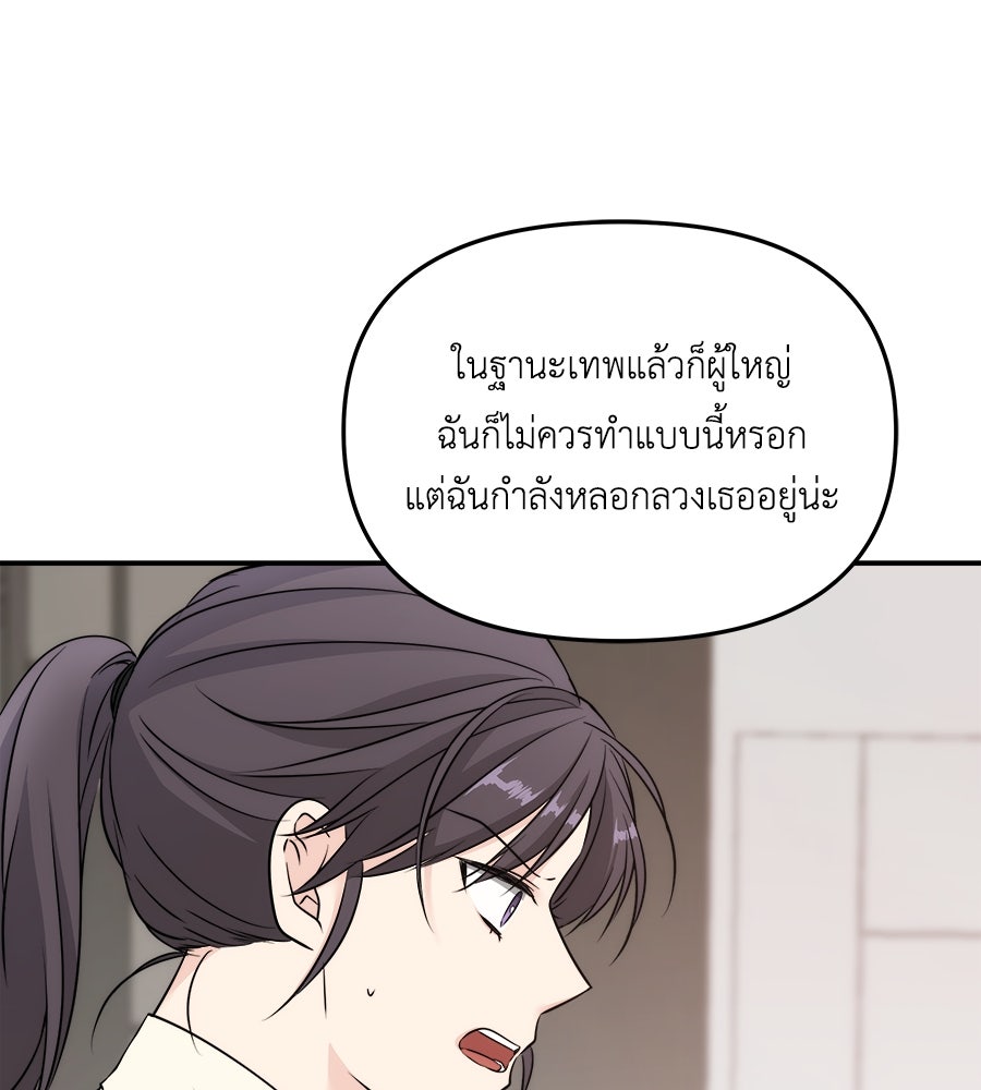 ภัยรักใกล้ตัว - หน้า 36