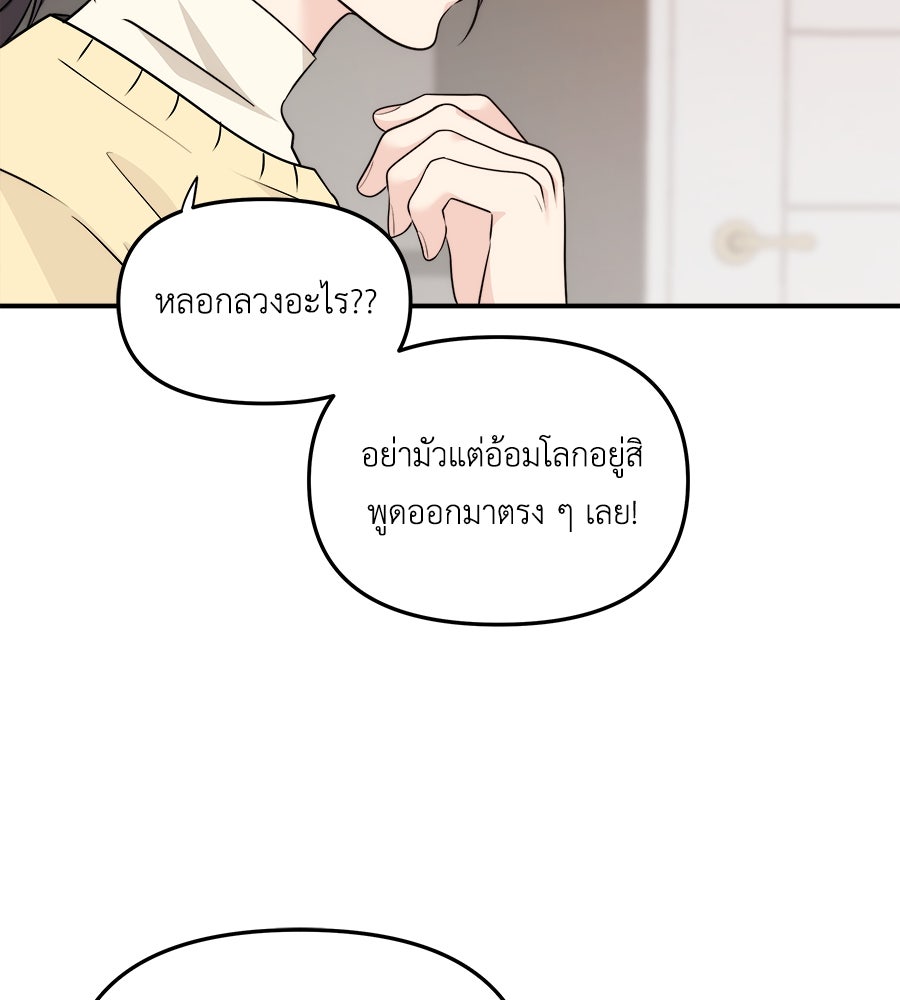 ภัยรักใกล้ตัว - หน้า 37