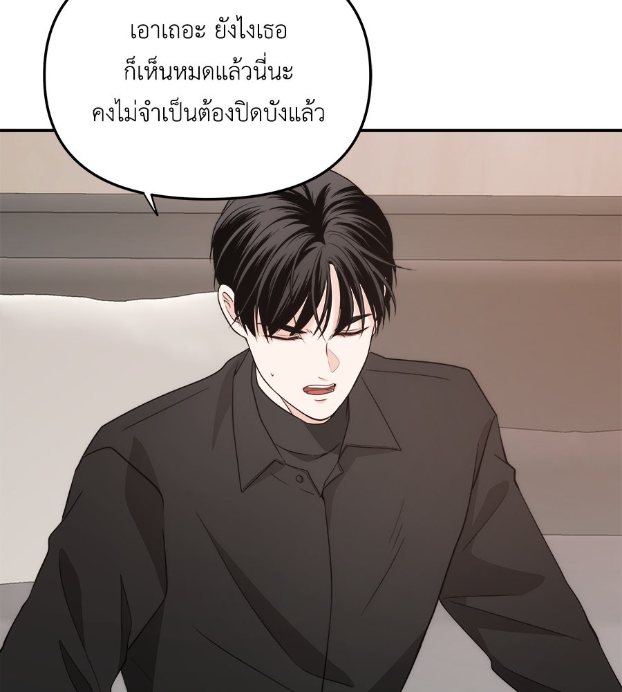 ภัยรักใกล้ตัว - หน้า 38