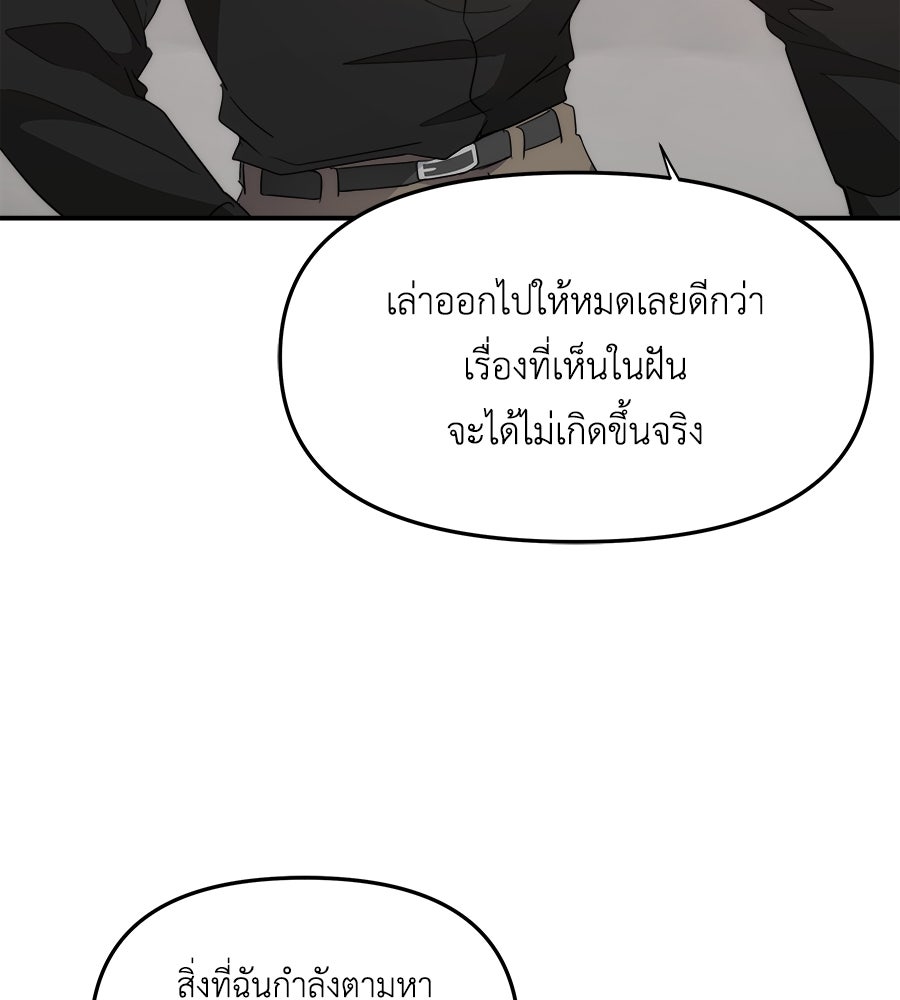 ภัยรักใกล้ตัว - หน้า 39