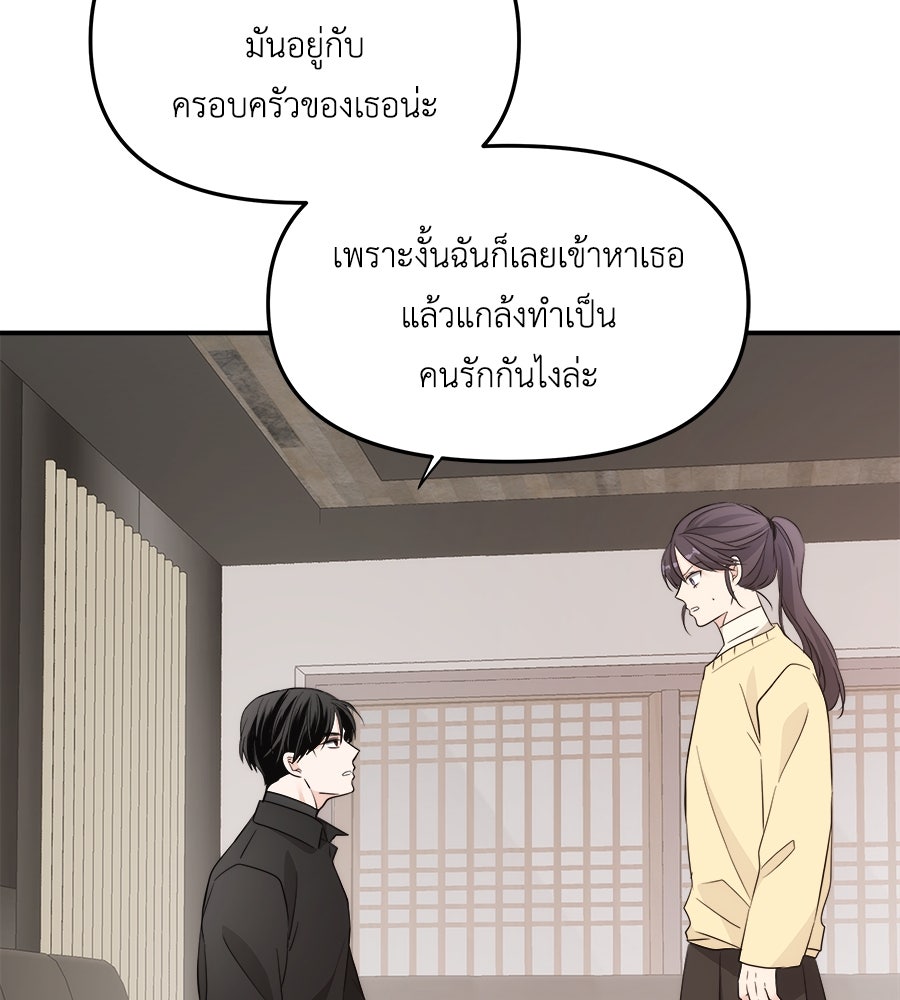 ภัยรักใกล้ตัว - หน้า 40