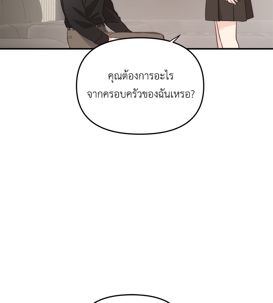 ภัยรักใกล้ตัว - หน้า 41