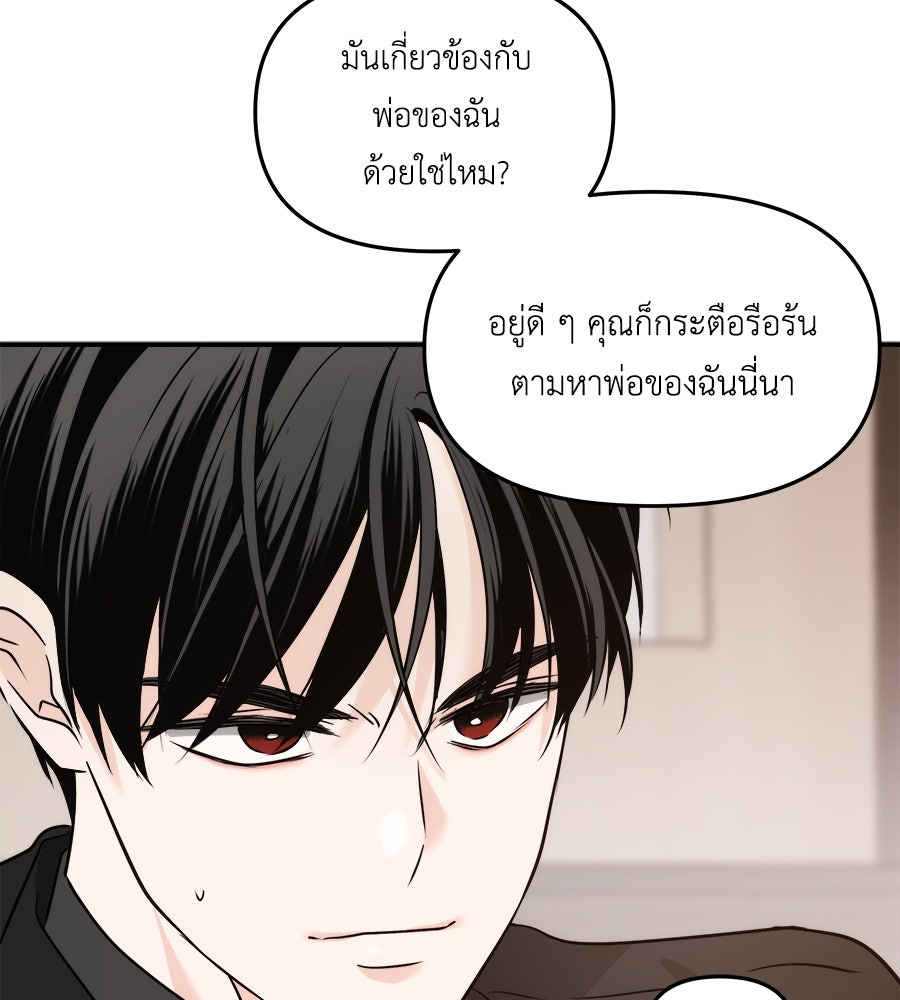 ภัยรักใกล้ตัว - หน้า 42