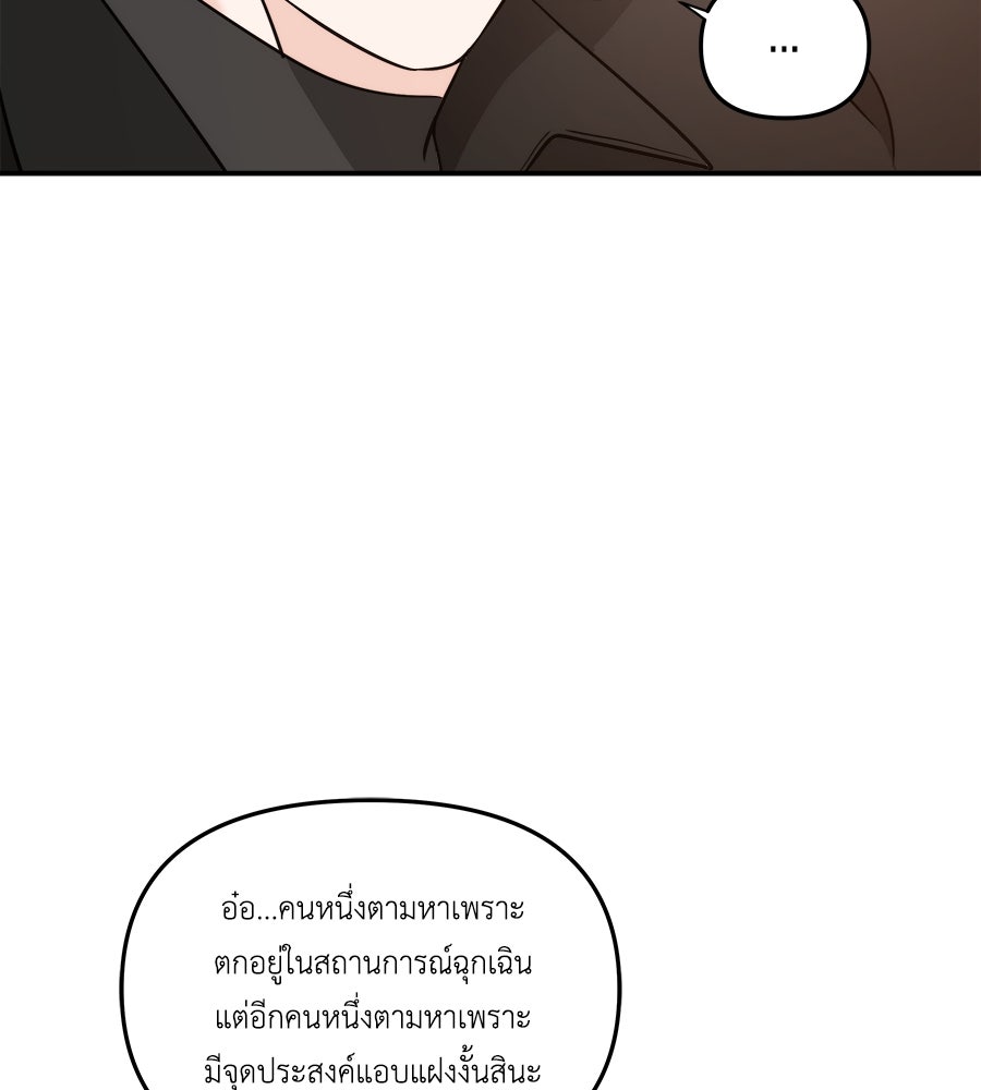 ภัยรักใกล้ตัว - หน้า 43