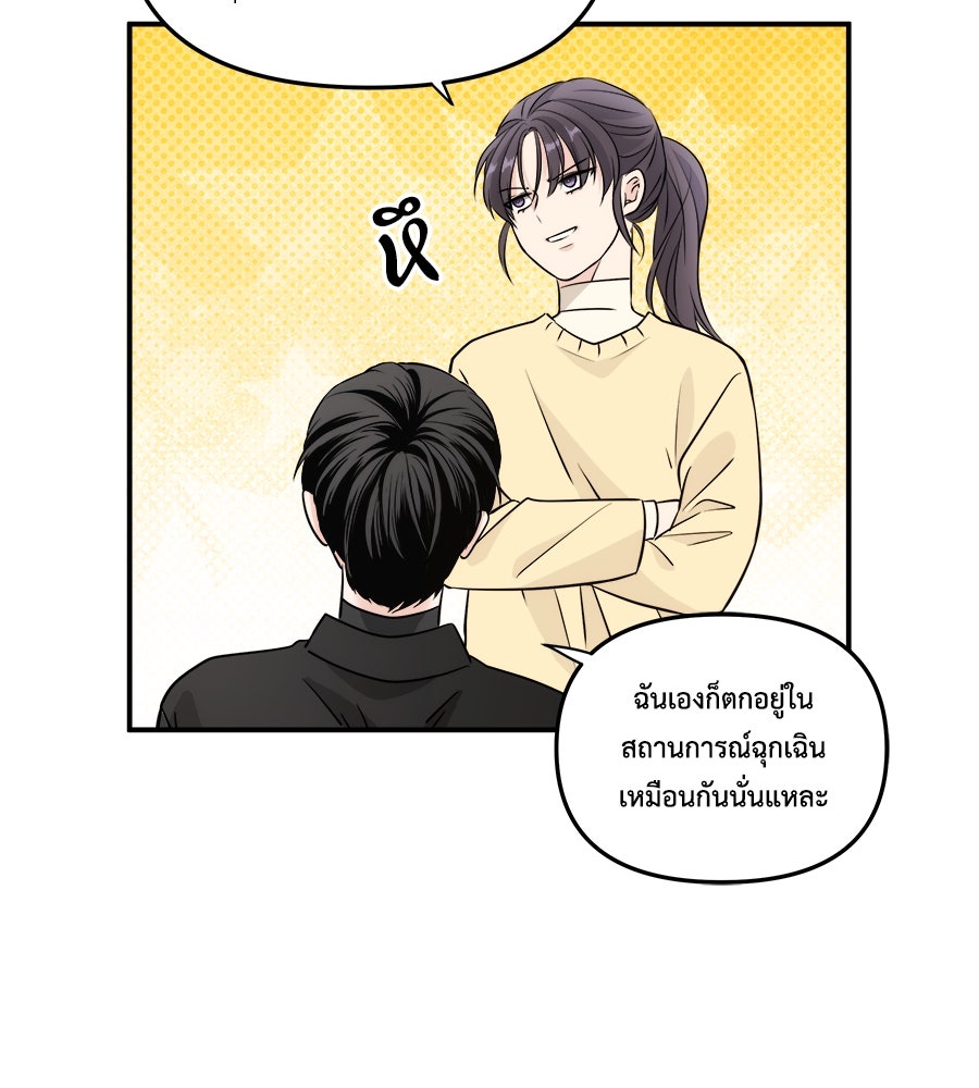 ภัยรักใกล้ตัว - หน้า 44