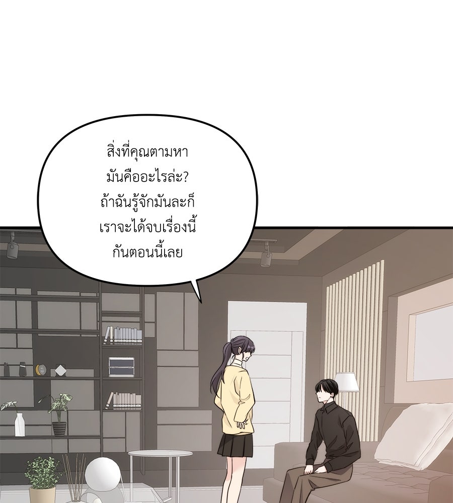 ภัยรักใกล้ตัว - หน้า 45