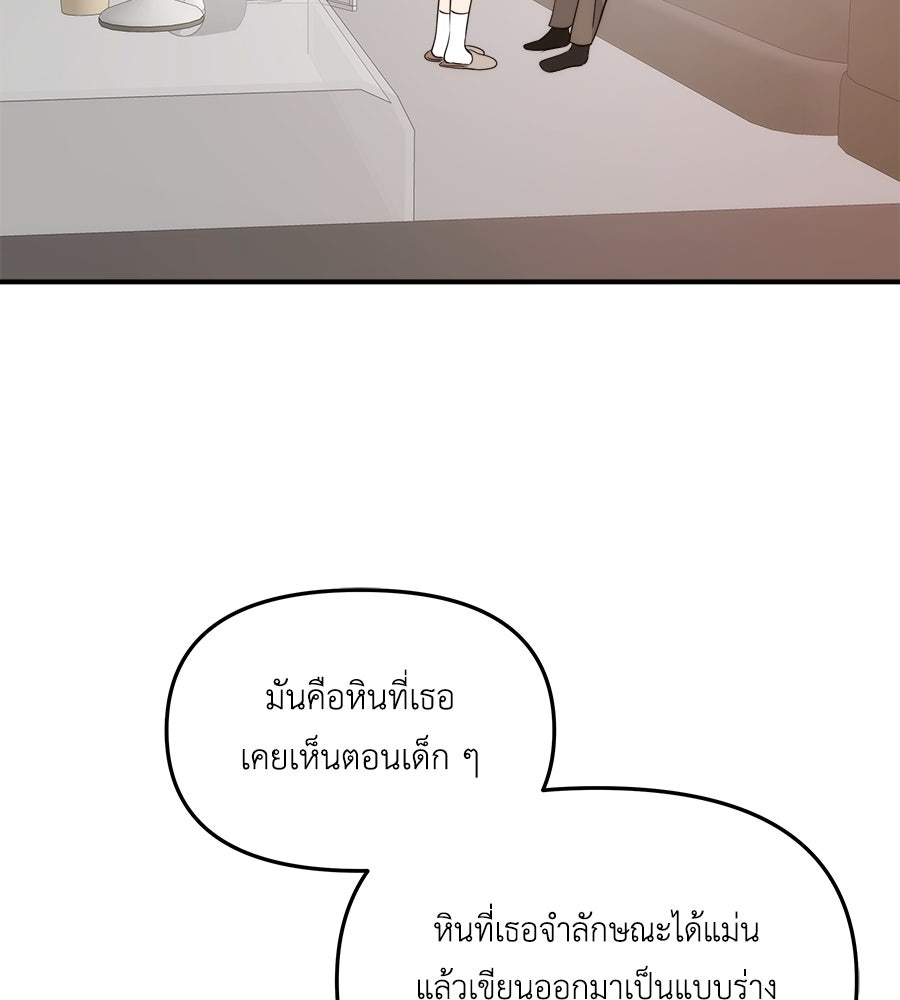 ภัยรักใกล้ตัว - หน้า 46