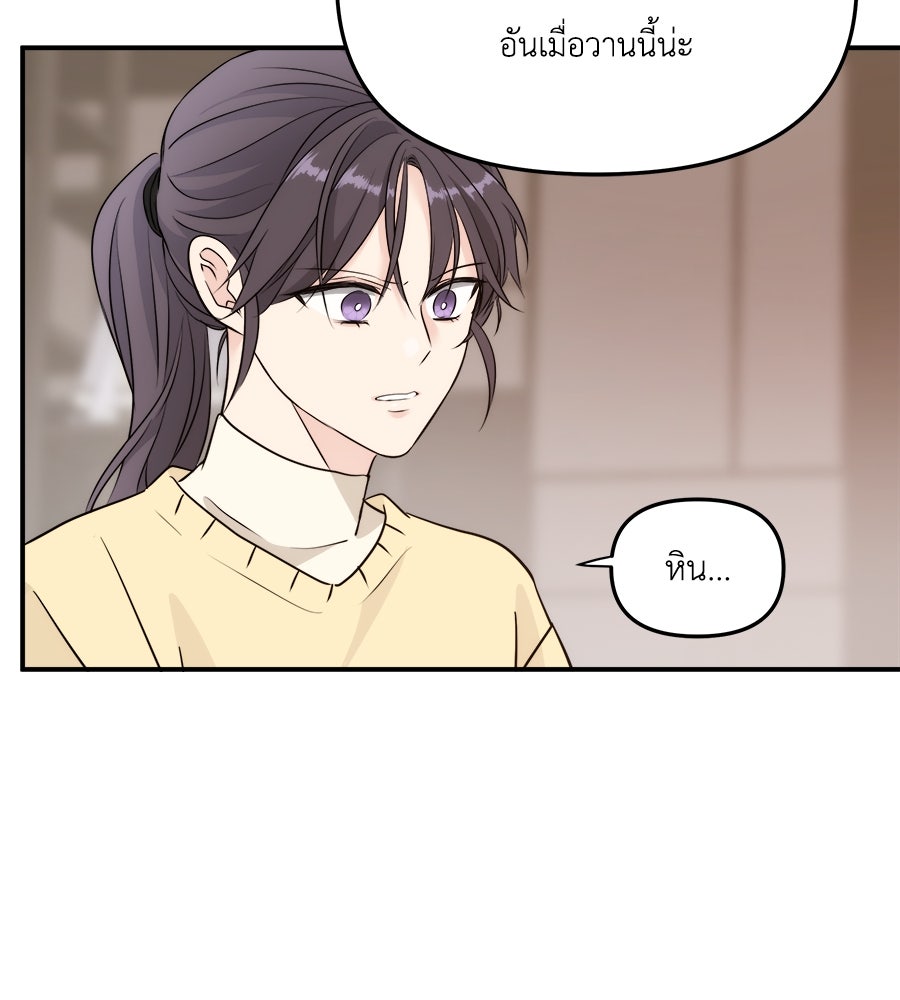 ภัยรักใกล้ตัว - หน้า 47