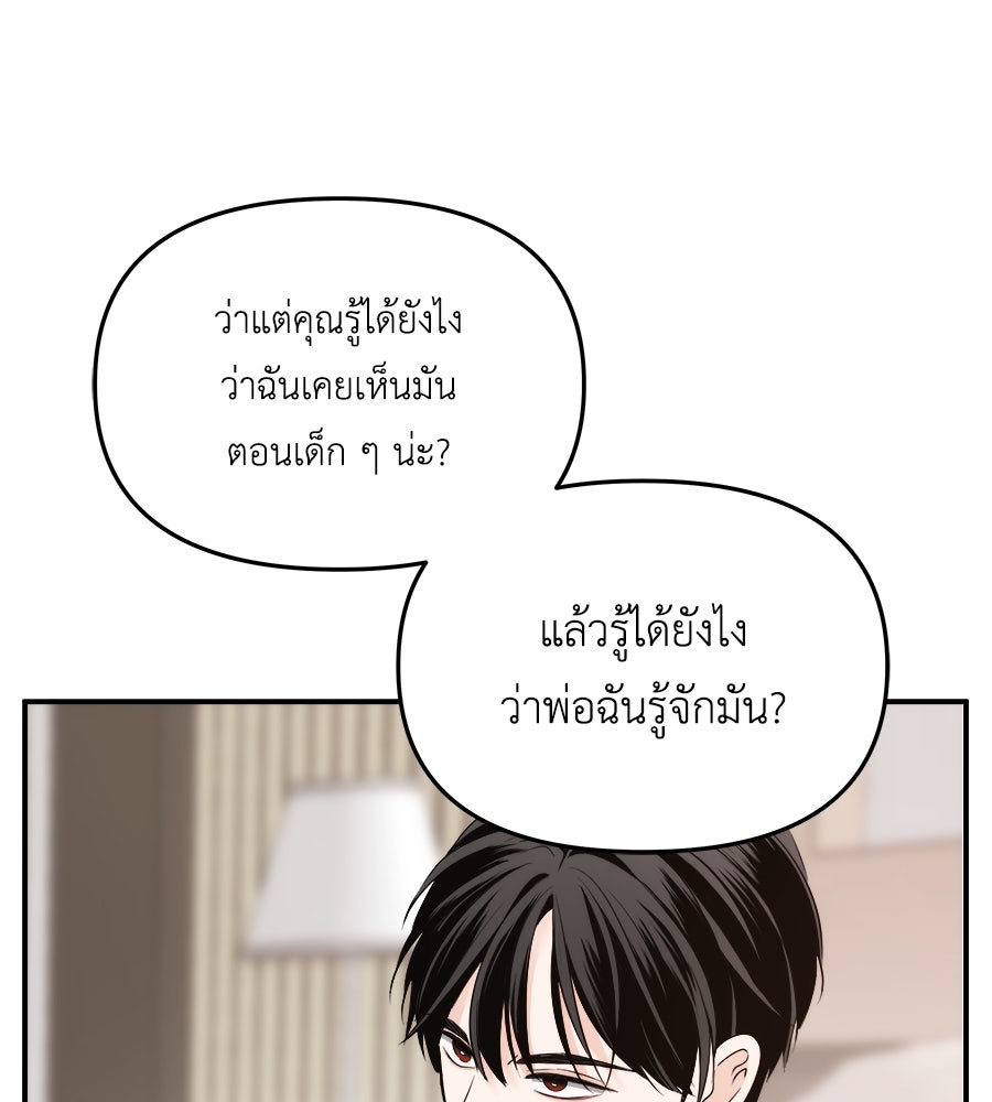 ภัยรักใกล้ตัว - หน้า 48