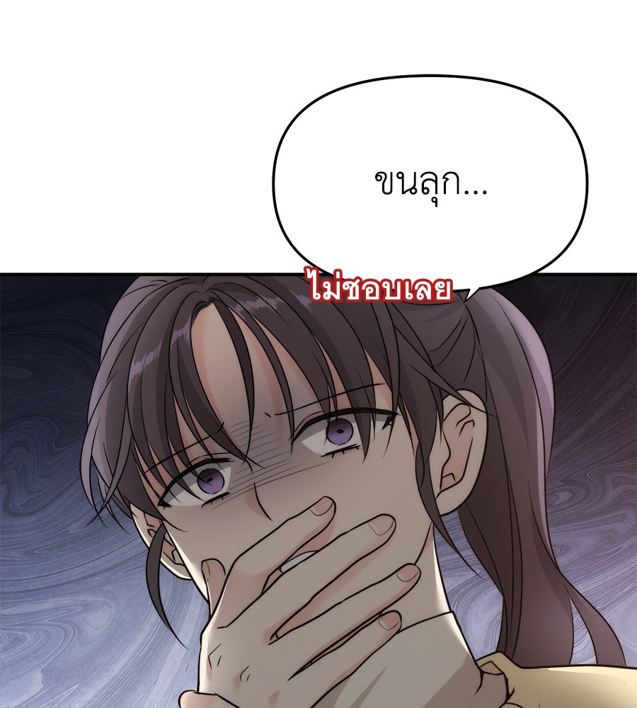 ภัยรักใกล้ตัว - หน้า 50