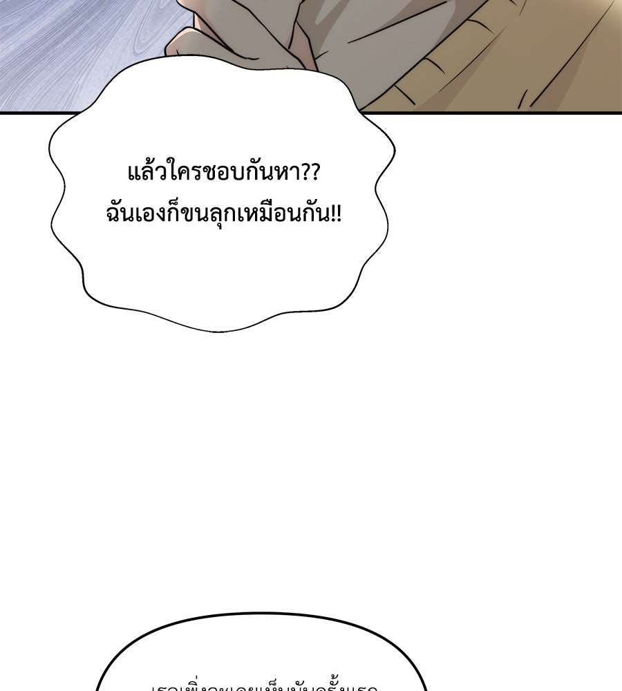 ภัยรักใกล้ตัว - หน้า 51