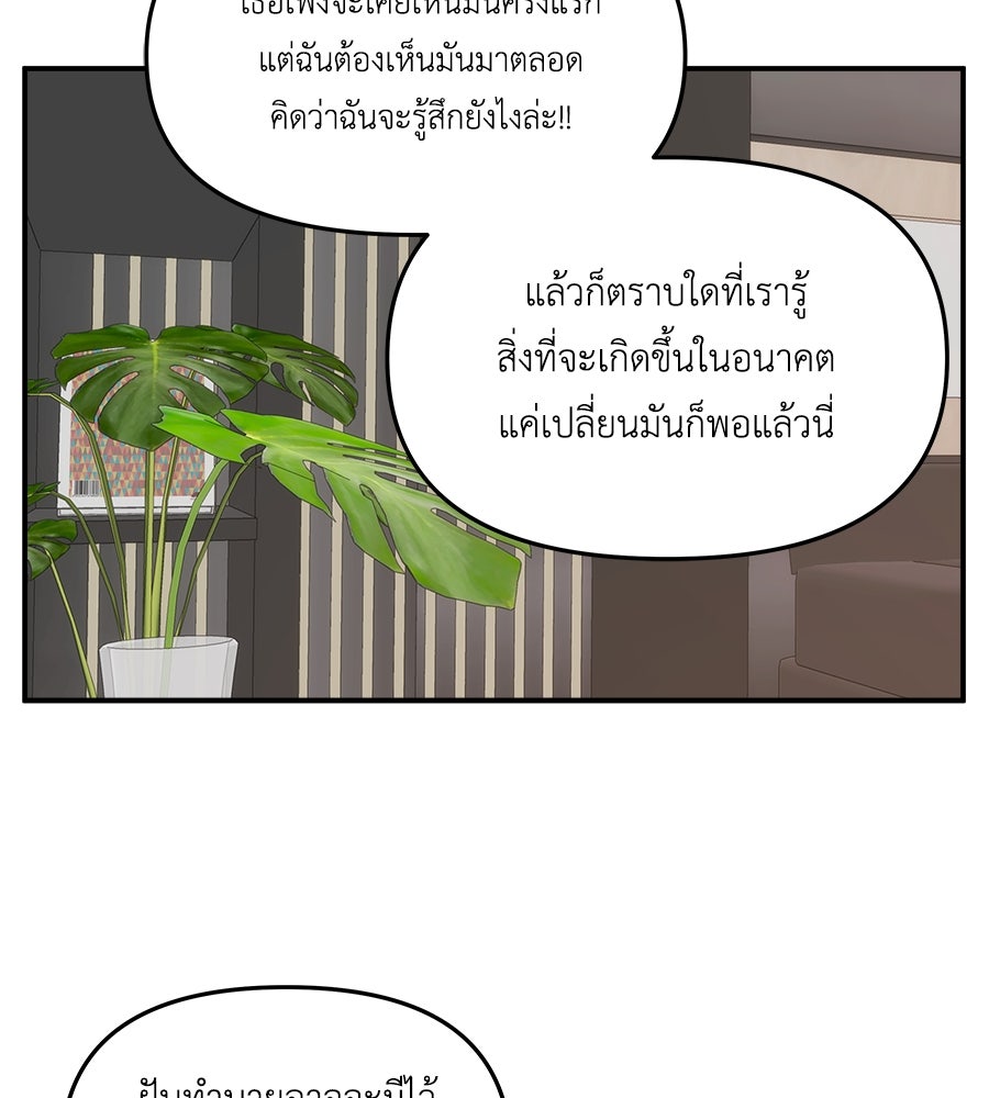 ภัยรักใกล้ตัว - หน้า 52