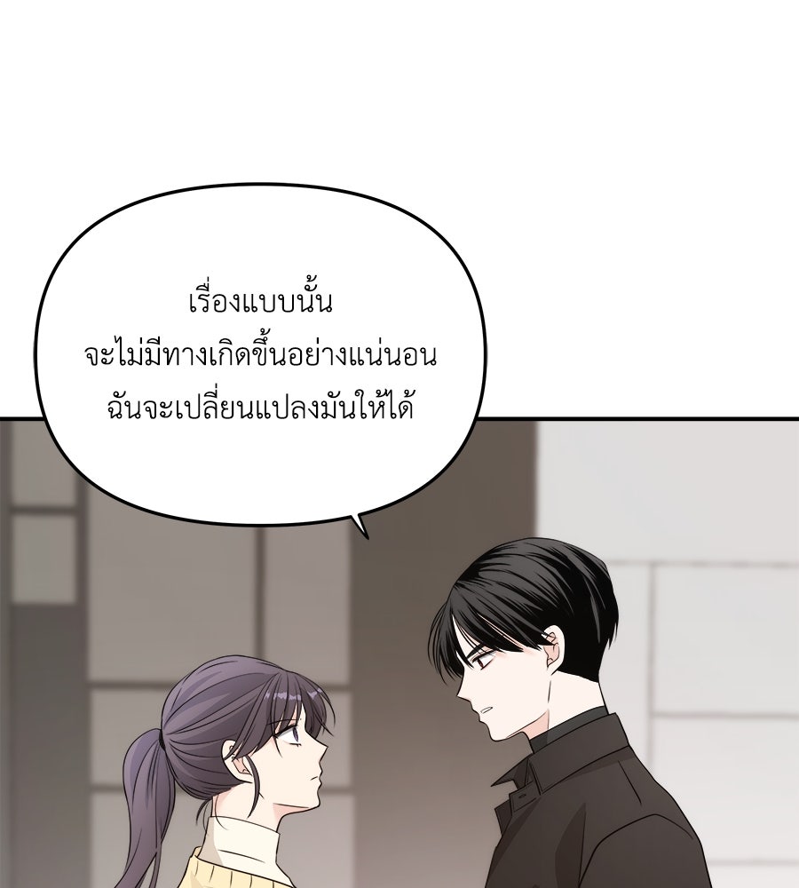 ภัยรักใกล้ตัว - หน้า 54