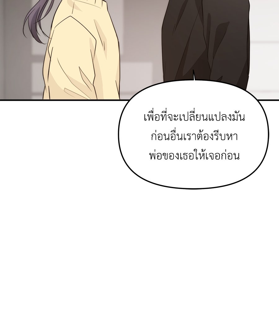 ภัยรักใกล้ตัว - หน้า 55