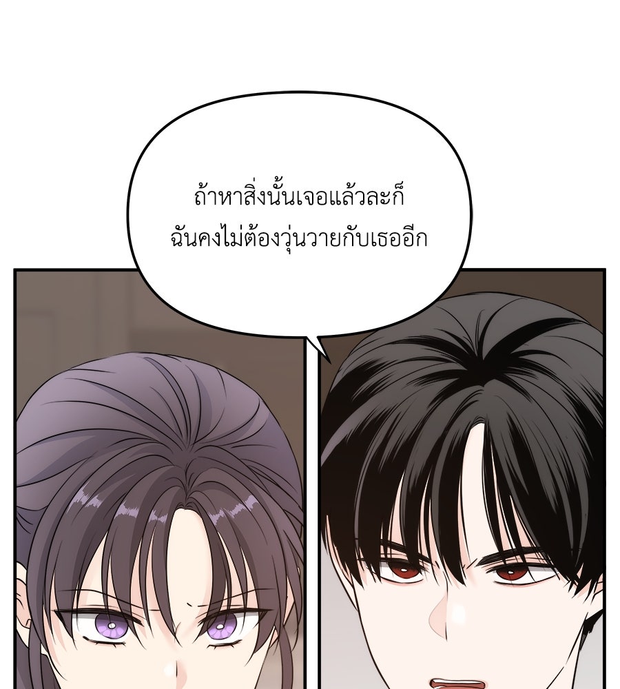 ภัยรักใกล้ตัว - หน้า 56