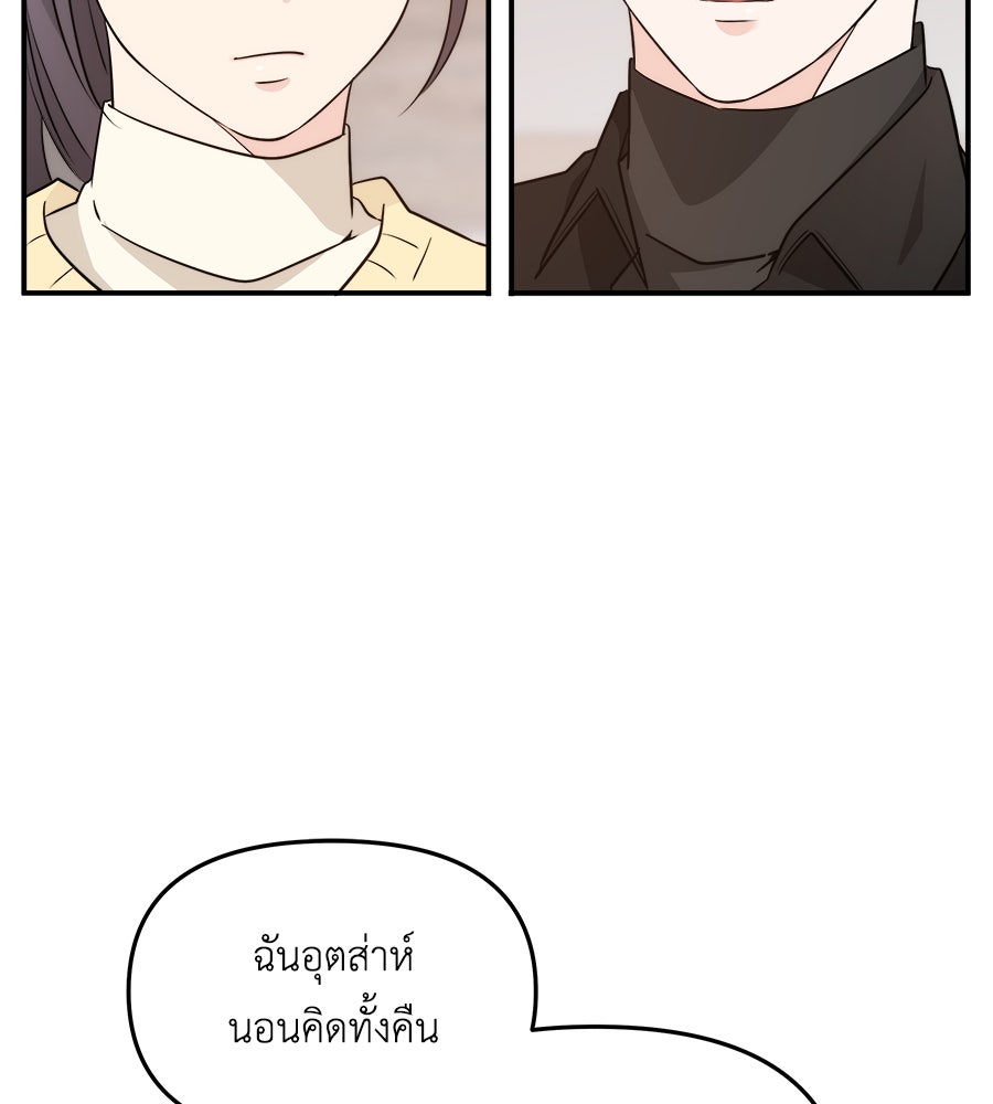 ภัยรักใกล้ตัว - หน้า 57