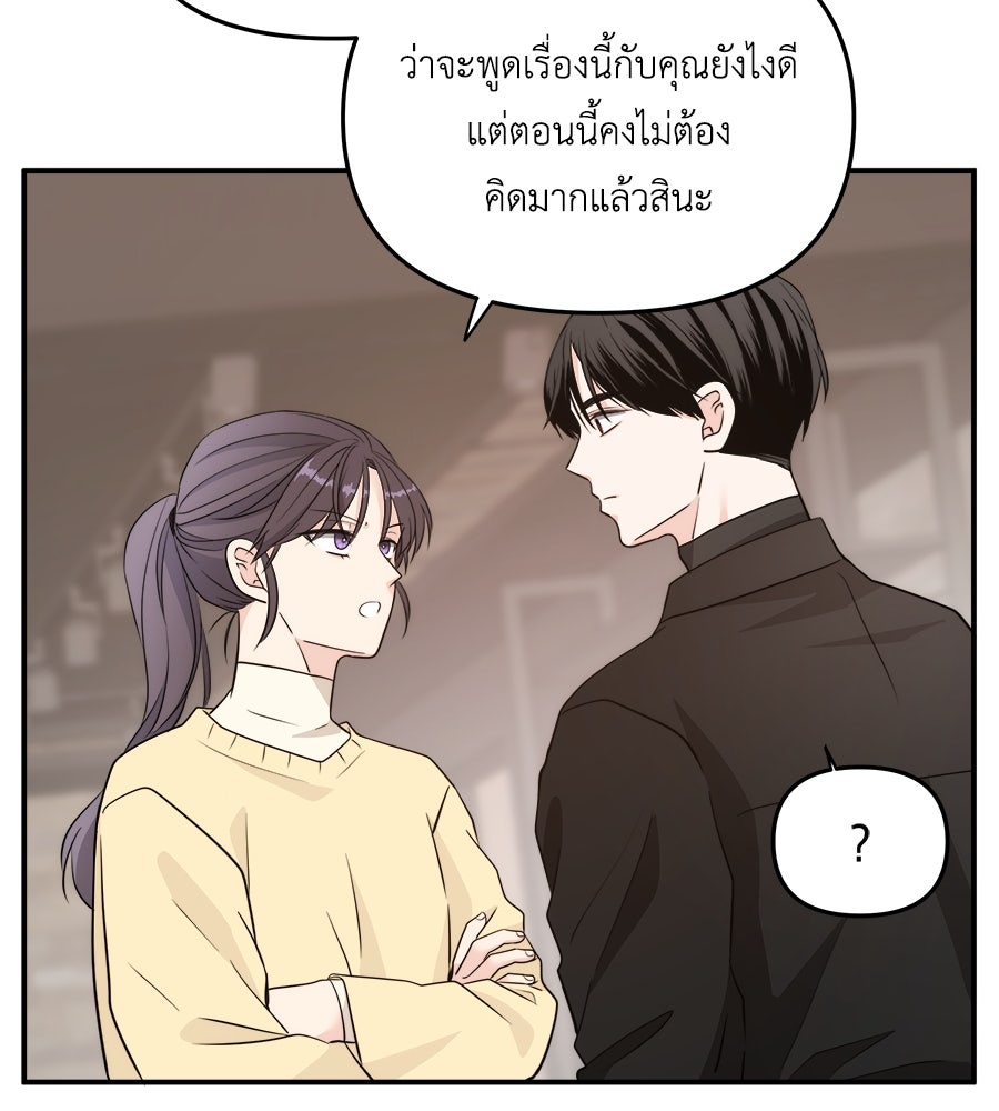 ภัยรักใกล้ตัว - หน้า 58