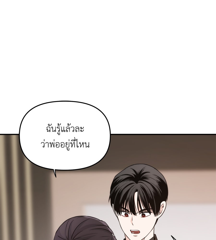 ภัยรักใกล้ตัว - หน้า 59