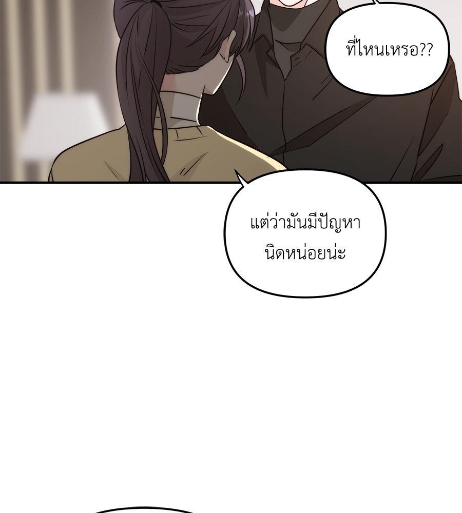 ภัยรักใกล้ตัว - หน้า 60