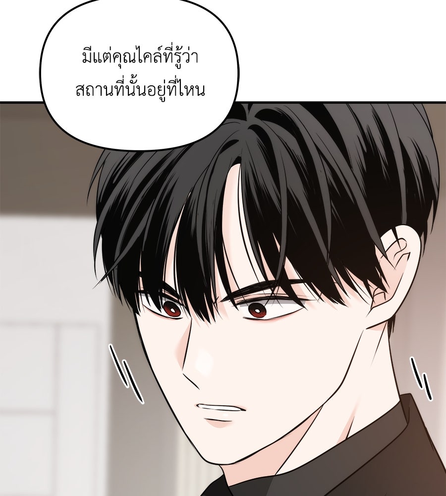 ภัยรักใกล้ตัว - หน้า 61