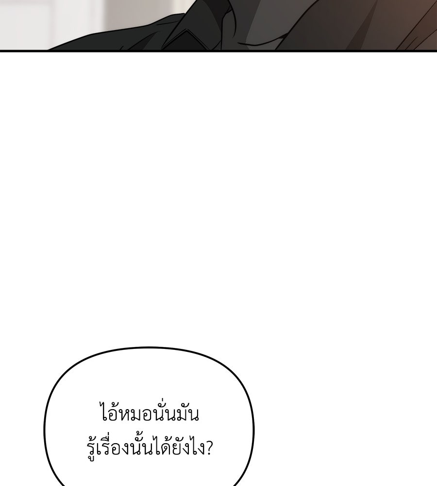 ภัยรักใกล้ตัว - หน้า 62