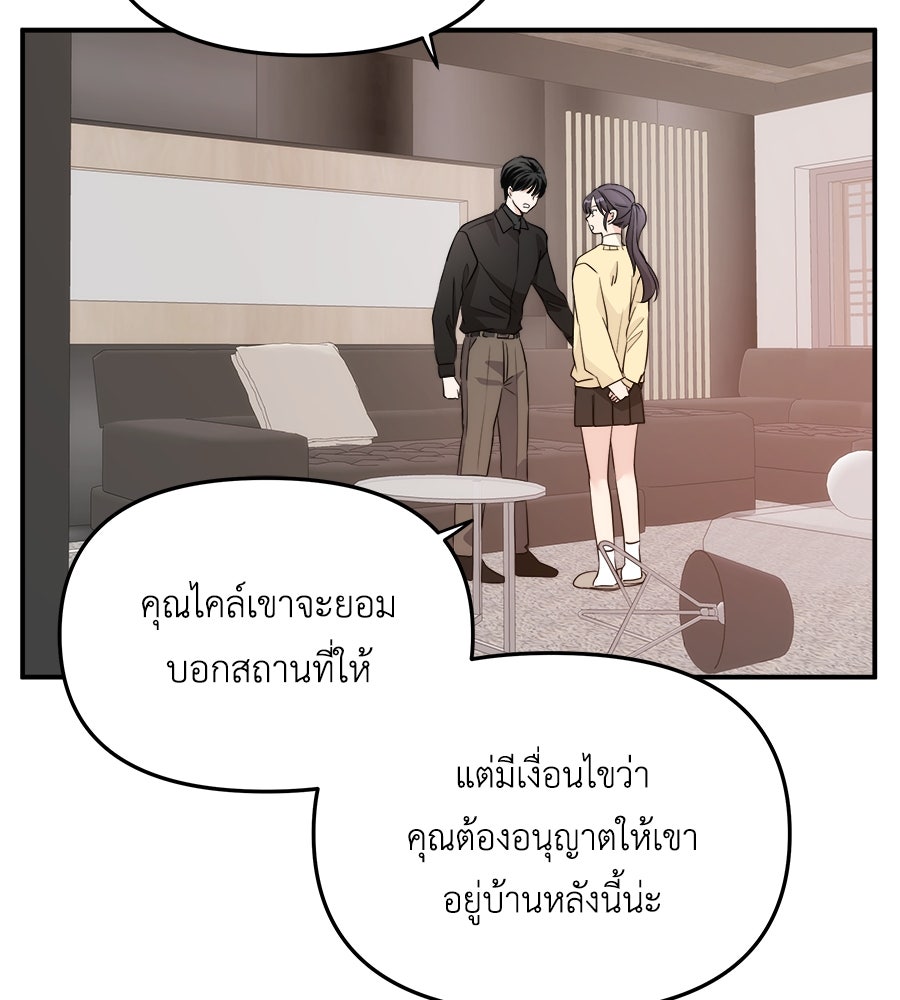 ภัยรักใกล้ตัว - หน้า 63