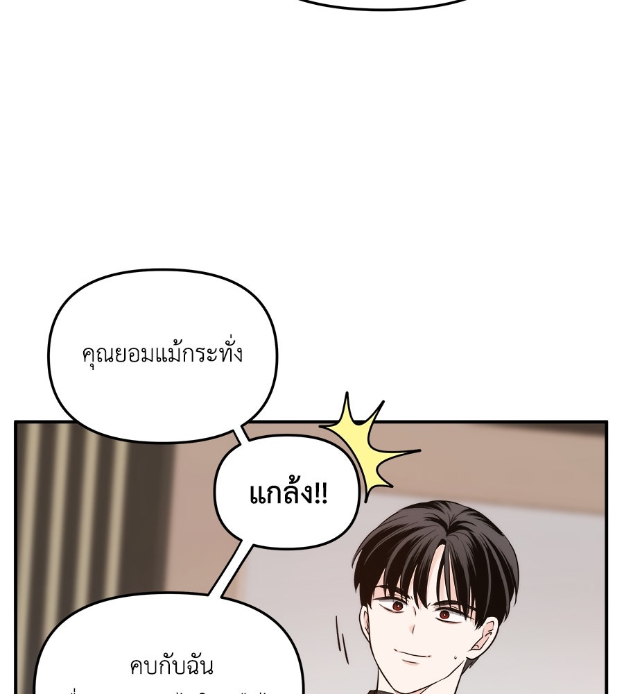 ภัยรักใกล้ตัว - หน้า 64