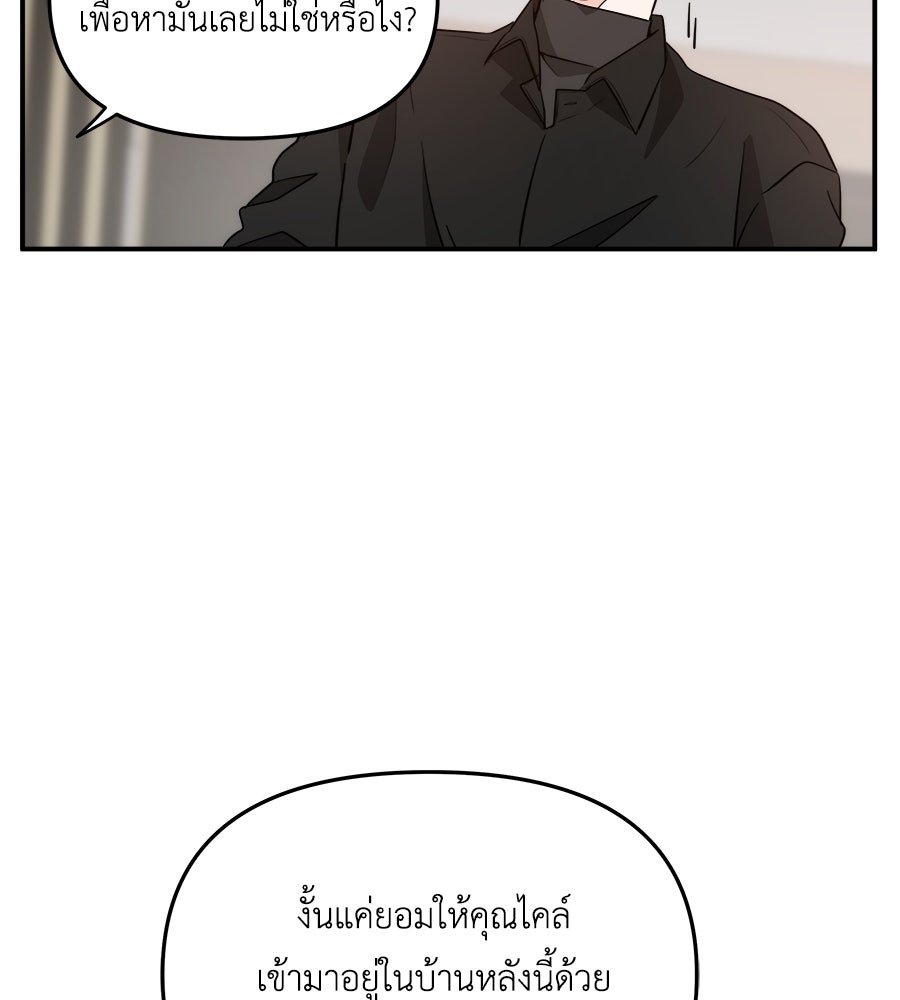 ภัยรักใกล้ตัว - หน้า 65