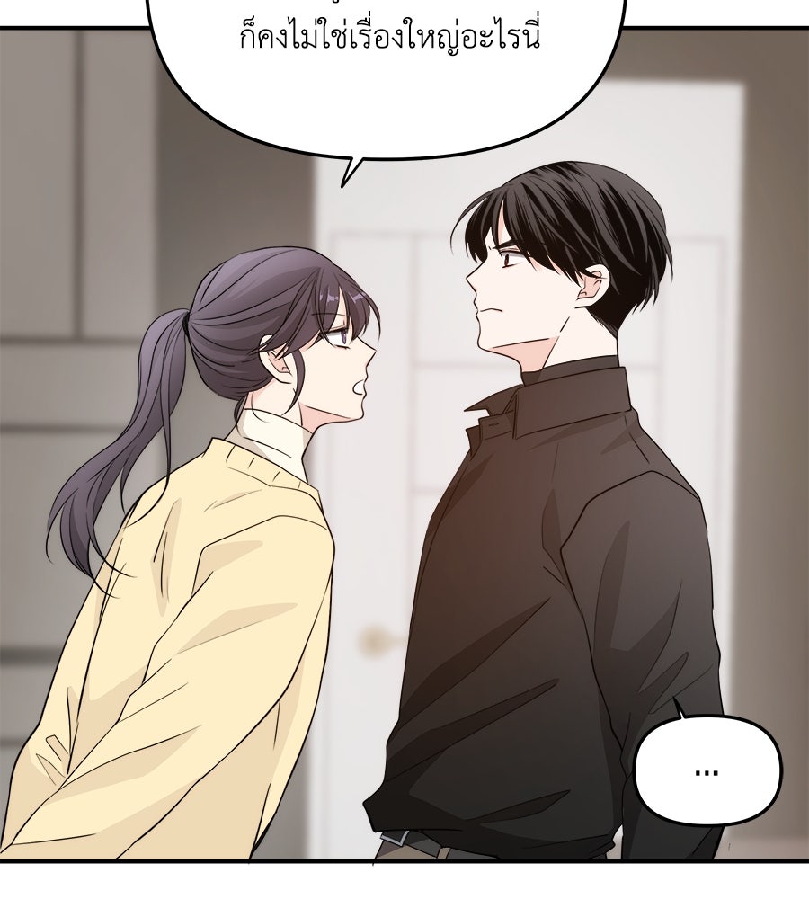 ภัยรักใกล้ตัว - หน้า 66