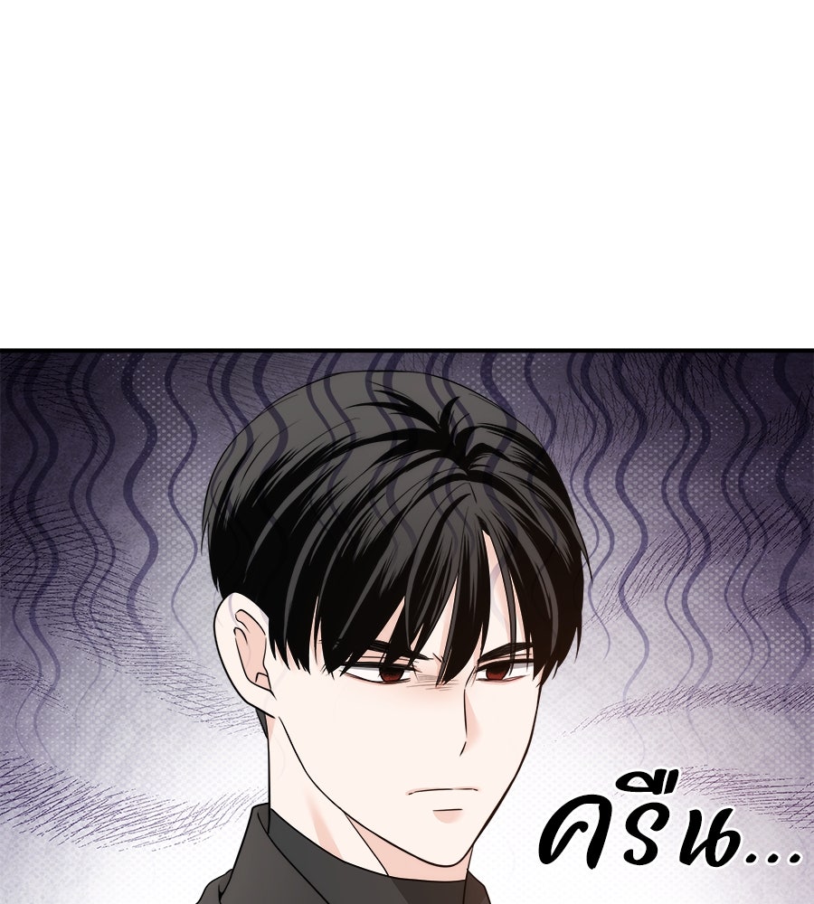 ภัยรักใกล้ตัว - หน้า 69