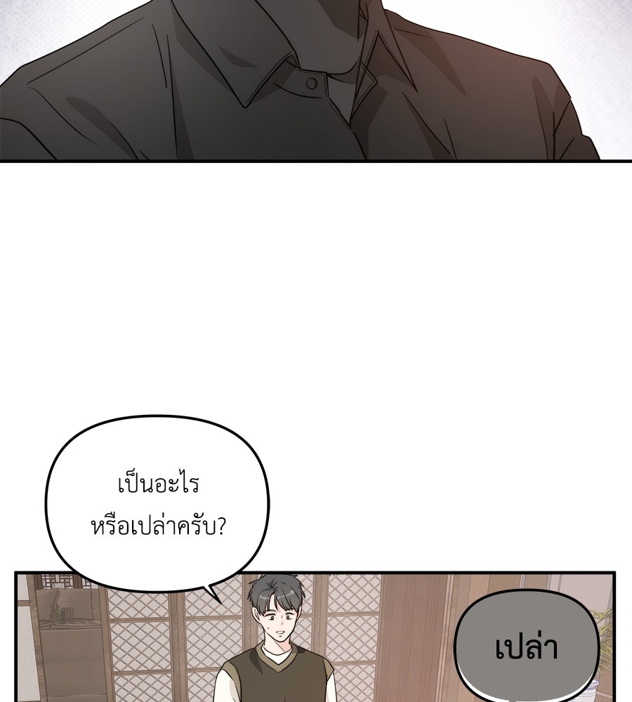 ภัยรักใกล้ตัว - หน้า 70