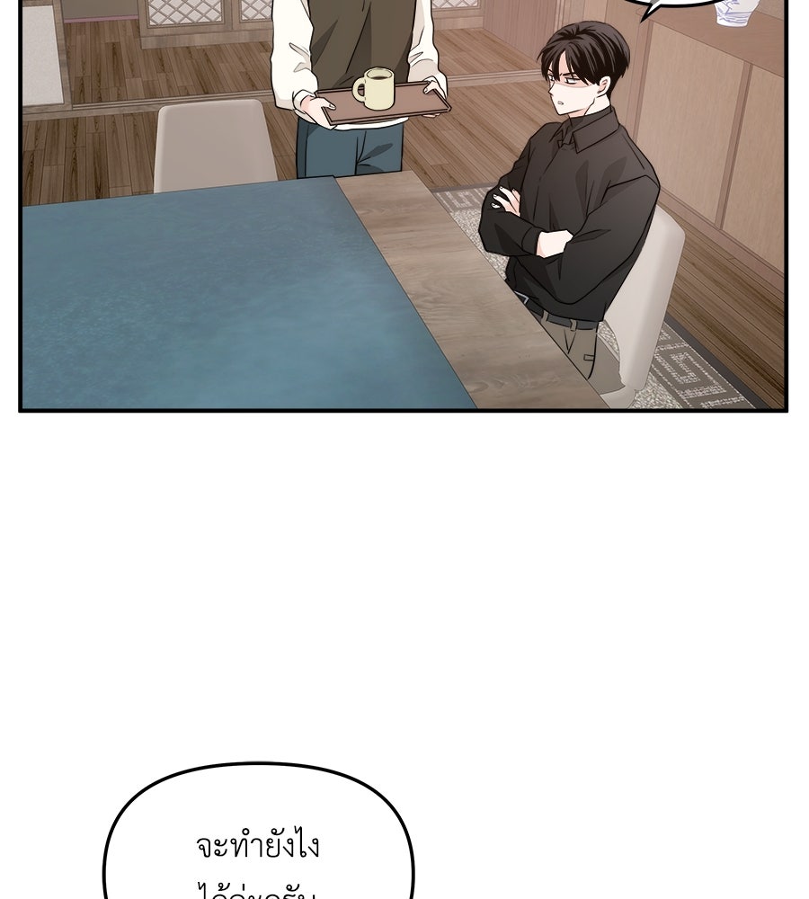 ภัยรักใกล้ตัว - หน้า 71