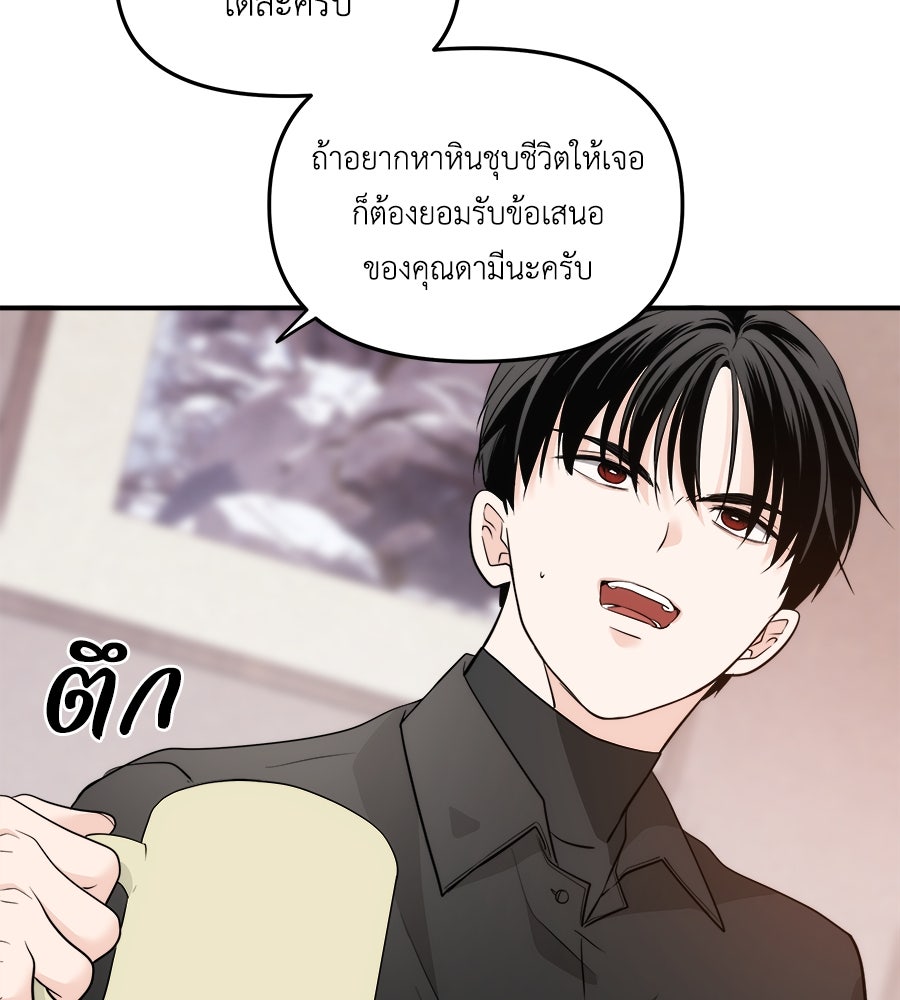 ภัยรักใกล้ตัว - หน้า 72