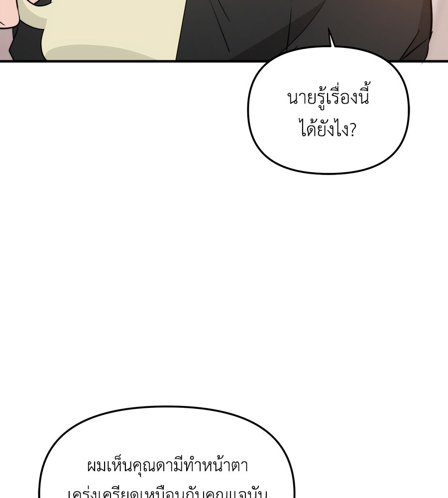 ภัยรักใกล้ตัว - หน้า 73