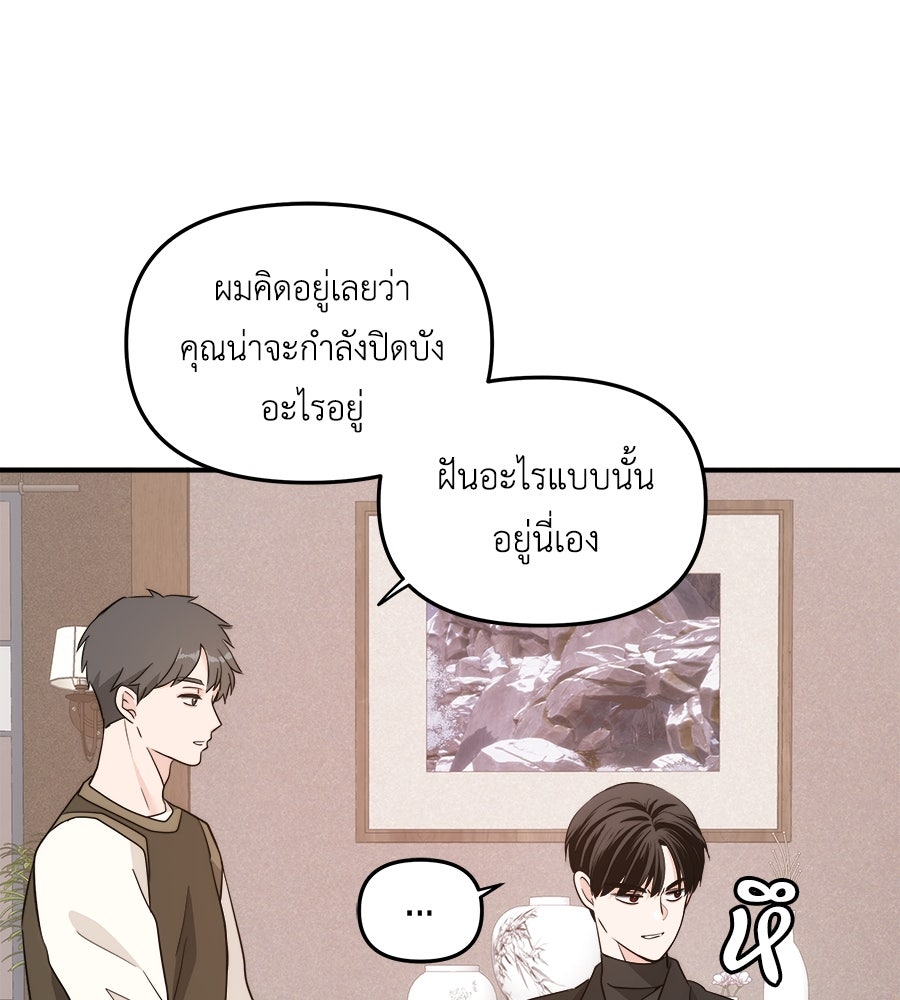 ภัยรักใกล้ตัว - หน้า 75