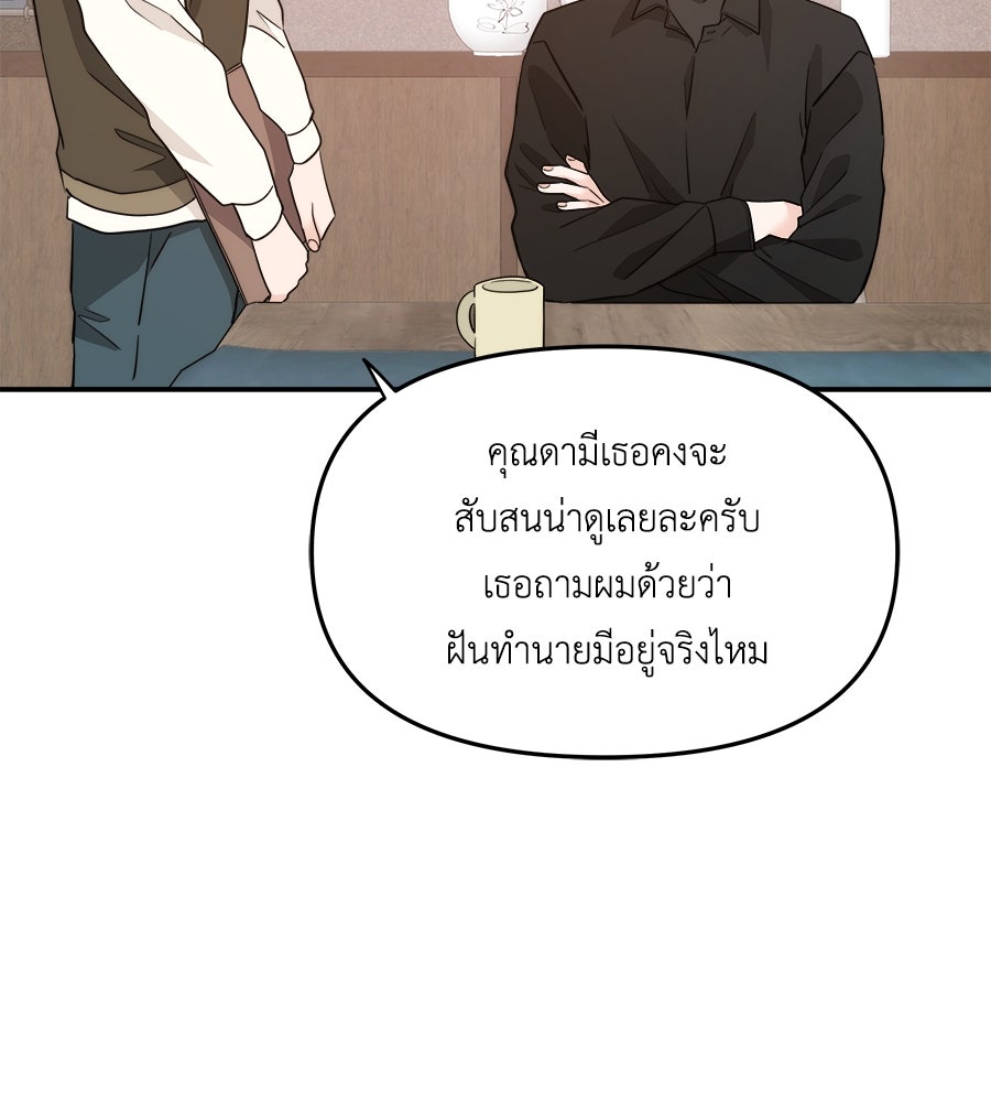 ภัยรักใกล้ตัว - หน้า 76