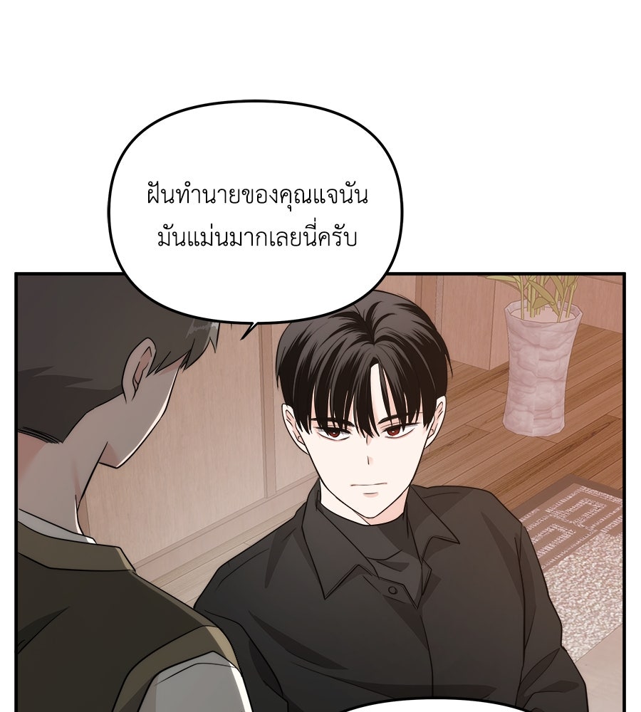 ภัยรักใกล้ตัว - หน้า 77