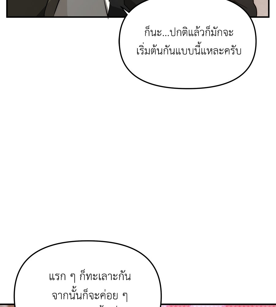ภัยรักใกล้ตัว - หน้า 78