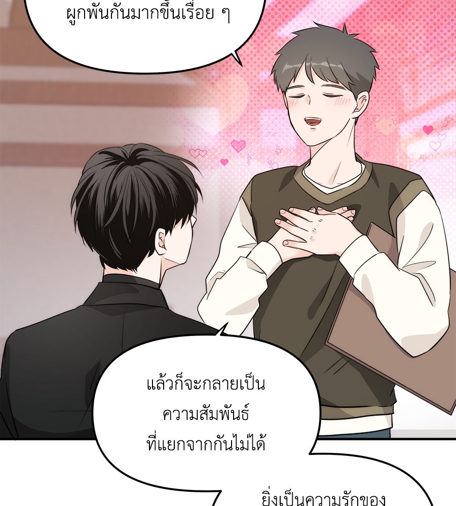 ภัยรักใกล้ตัว - หน้า 79