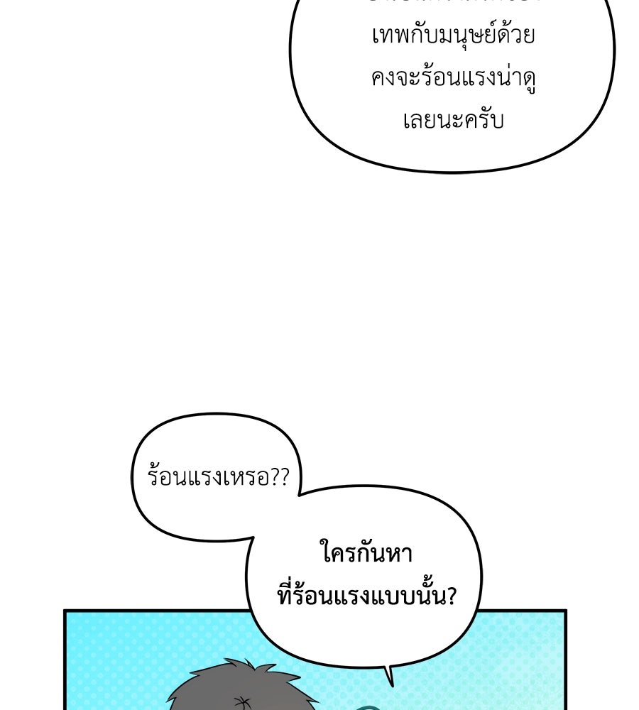 ภัยรักใกล้ตัว - หน้า 80