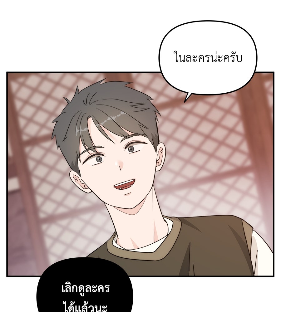 ภัยรักใกล้ตัว - หน้า 82