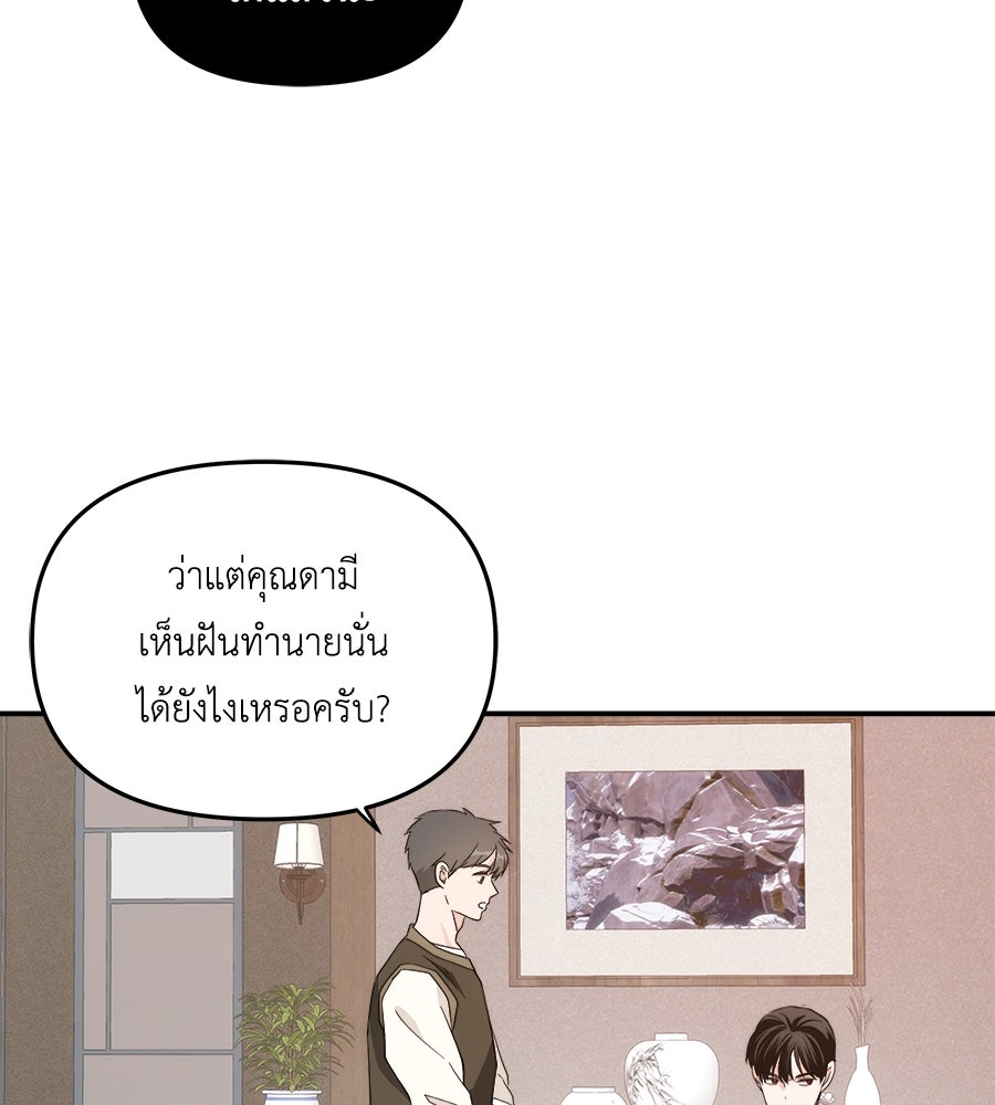 ภัยรักใกล้ตัว - หน้า 83